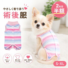 【15日は全品ポイント5倍!!】【ランキング入賞品】 【2枚目半額!!】犬 術後服 背中開き メス 犬用 手術着 エリザベス 猫 ウェア 犬用 オス 手術後 服 ボーダー 小型犬 中型犬用 ペット服 エリザベスカラー