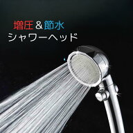 【6月エントリーでポイント5倍!!】シャワーヘッド 3段階調節 止水ボタン 水圧 節水 水流 交換 交換方法 …