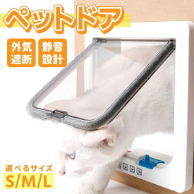 【ランキング入賞品】 ペットドア 取り付け 後付け ネコドア キャットドア 猫 ドア 猫扉 出入り口 ペット用ドア diy 薄型 取り付け 犬用 暖房 冷房 1000円ぽっきり
