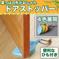 【SS期間全品ポイント5倍！】【ランキング入賞品】 【4個セット1000円！】ドアストッパー ゴム シリコン …