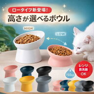 【ランキング入賞品】 フードボウル 犬 皿 高さがある 陶器 フードボール 猫 ペット 食器 高さ おしゃれ …