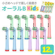 【ランキング入賞品】 オーラルb替えブラシ キッズ ブラウン 子供 電動歯ブラシ 替え 互換 12本 キッズ E…