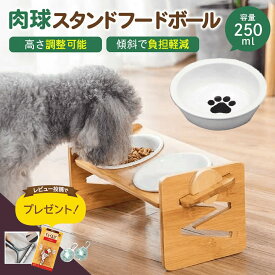 フードボウル スタンド 木製 ペット食器台 食べやすい 高さ調節 高さがある 陶器 犬 餌入れ エサ入れ 猫 食器 皿 猫 ダブル ペット おしゃれ 餌 エサ台 水入れ