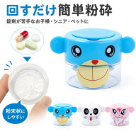 【マラソン期間全品ポイント5倍！！】【ランキング入賞品】 ピルクラッシャー 錠剤クラッシャー 錠剤カッ…