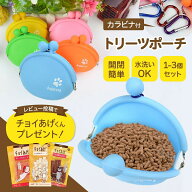 【ランキング入賞品】 犬 散歩 おやつ入れ トリーツポーチ シリコン 餌入れ おやつケース ペット がま口 …
