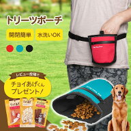 【ランキング入賞品】 犬 トリーツポーチ お散歩バッグ ウエストポーチ ウエストバッグ 犬 トリーツ 散歩…