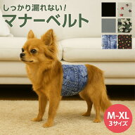 【ランキング入賞品】 マナーベルト 犬 ずれない マナーパンツ 犬オムツカバー マナーバンド おむつ 犬用…