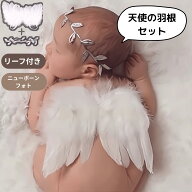 【ランキング入賞品】 赤ちゃん 天使の羽 ハーフバースデー 羽 ニューボーンフォト セット 衣装 コスプレ…