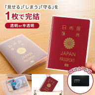 【マラソン期間全品ポイント5倍！！】【ランキング入賞品】 パスポートケース パスポートカバー 透明 収…