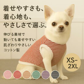 【6月エントリーでp5倍!】【ランキング入賞品】 犬服タンクトップ おしゃれ 春夏 ボーダー 薄手 袖なし シンプル 着せやすい ドッグウェア ペットウェア コットン 猫 服 秋 冬 オールシーズン ペット かわいい 男の子 女の子 抜け毛防止 紫外線