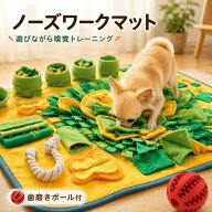 【7/4~11 マラソン期間全品ポイント5倍!】【ランキング入賞品】 ノーズワークマット 犬 にんじん畑 おも…