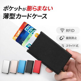 【マラソン期間全品ポイント5倍！！】カードケース 薄型 スキミング防止 スリム 磁気防止 縦型 メンズ レディース コンパクト カード入れ おしゃれ アルミ スライド式 大容量