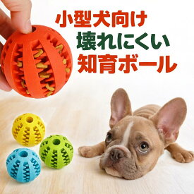 【9/9 20時~全品90円オフクーポン(先着90枚)】【ランキング入賞品】 犬 おやつボール おもちゃ ボール 犬用 餌入り 壊れない ノーズワーク 知育玩具 噛むおもちゃ 犬用 ペット おやつボール 動く 知育 歯磨きボール