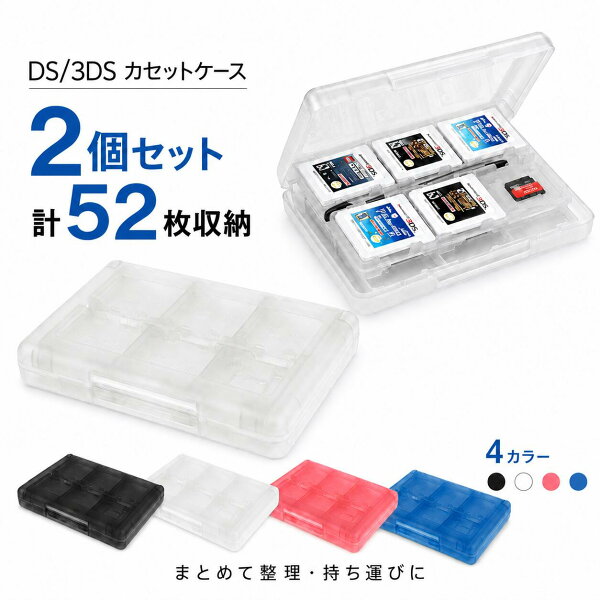 【9/9 20時~全品90円オフクーポン(先着90枚)】【2個750円】【ランキング入賞品】 3DS ソフトケース DS ソフト ケース 3DSソフトケース 収納 ケース クリア 任天堂 カセット ゲーム カード