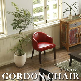 ダイニングチェア 【GORDON CHAIR/ゴードンチェア】 おしゃれ家具 リビング 北欧スタイル 北欧 レザー 合皮 椅子 いす アンティーク ダイニング コンパクト ひじ掛け 肘付き 背もたれあり 新生活 一人用