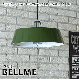 【サマーセール】ペンダントライト 3灯 BELLME（ベルミー） おしゃれ 照明 LED電球 電気 ライト スポットライト 天井 間接照明 照明器具 調光 led 北欧 カフェ風 西海岸 かわいい 食卓用 ダイニング リビング 寝室 子供部屋 キッチン 4畳 4.5畳 5畳 6畳