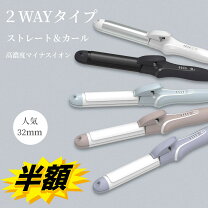 楽天市場】リファ ヘアアイロン 2wayの通販