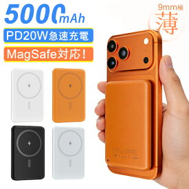 クーポンで2080円+P5倍★ モバイルバッテリー MagSafe タイプC 急速充電 9mm超薄型 5000mAh ワイヤレス充電器 軽量 小型 マグセーフ 磁気 マグネット ミニ スマホ充電器 機内持ち込み iPhone17/16/15/14/13対応 コズミックオレンジ ワイヤレス＆有線 PSE認証済