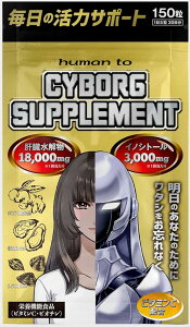 CYBORGSUPPLEMENT �T�C�{�[�O�T�v�������g �E�R�� ������ ���y �̑����� �C�m�V�g�[�� �r�^�~��C 150�� 1������, �S�[���h