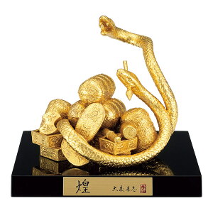 干支置物 巳 み 蛇 へび 蝋型青銅製 本金箔仕上 大森孝志作 煌(きらめき)