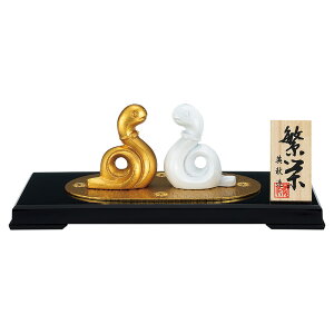 干支置物 巳 み 蛇 へび 合金製 英秋作 繁栄(はんえい)