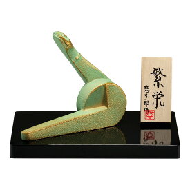 干支置物 巳 み 蛇 へび アルミ製 三枝惣太郎作 繁栄（はんえい）・小