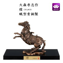 楽天市場】青銅 馬の通販