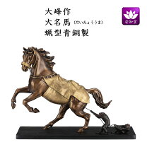 楽天市場】青銅 馬の通販