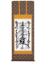 楽天市場】日蓮宗 曼荼羅 掛軸の通販