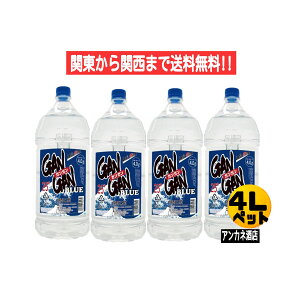【関東から関西まで送料無料】GANGAN BLUE ガンガンブル− 25度 4L ペットボトル 1ケース 4本入り 4000ml 株式会社都城酒造 宮崎県