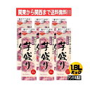 【関東から関西まで送料無料】　芋盛り　25度　1.8L　パック　1ケース　6本入り　1800ml　焼酎甲類乙類混和芋焼酎　合同酒精株式会社
