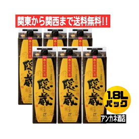 【関東から関西まで送料無料】　隠し蔵　むぎ焼酎　25度　1.8L　パック　1ケース　6本入り　1800ml　濱田酒造株式会社