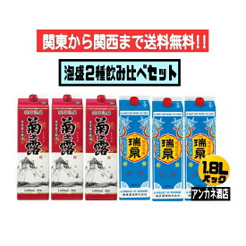 【関東から関西まで送料無料】泡盛　2種　飲み比べ　6本セット　菊之露＋瑞泉　30度　1.8L　パック　1800ml　沖縄（琉球泡盛　紙パック）