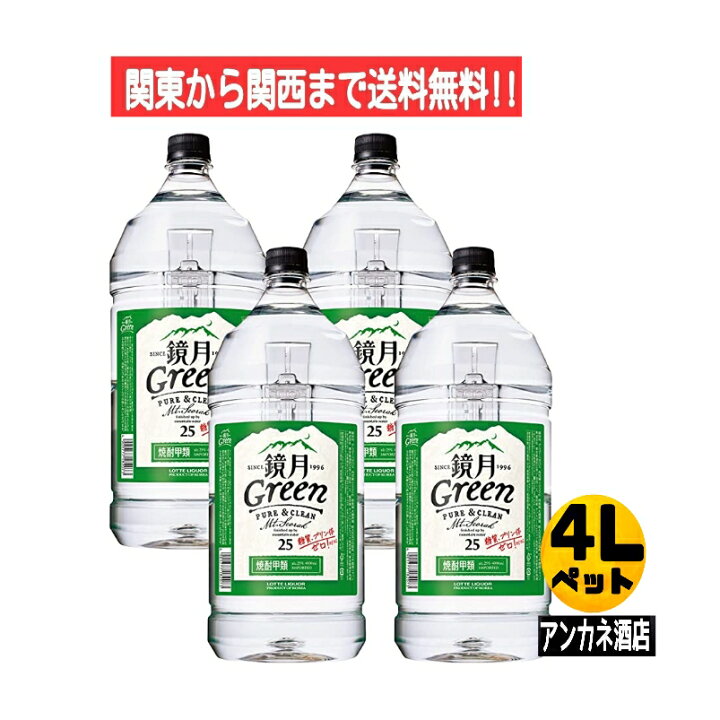 楽天市場】【関東から関西まで送料無料】サントリー 鏡月グリーン 25度 