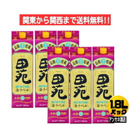 【関東から関西まで送料無料】　田苑　芋　金ラベル　20度　音楽仕込み　長期貯蔵　芋焼酎　1.8L　パック　1ケース　6本入り　1800ml