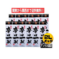 【関東から関西まで送料無料黄桜】　辛口一献　2L　パック　2ケ－ス　12本　2000ml　清酒　日本酒　辛口…