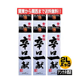 【関東から関西まで送料無料黄桜】　辛口一献　2L　パック　1ケ－ス　6本入り　2000ml　清酒　日本酒　辛口　淡麗　黄桜株式会社＋M