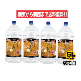 【関東から関西まで送料無料】あなたにひとめぼれ　黒　25度　5L　ペットボトル　5000ml　1ケース　4本　芋焼酎　焼酎乙類　都城酒造