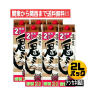 【関東から関西まで送料無料】清洲城信長　鬼ころし　2L　パック　1ケース　6本入り　2000ml　清酒　やや…