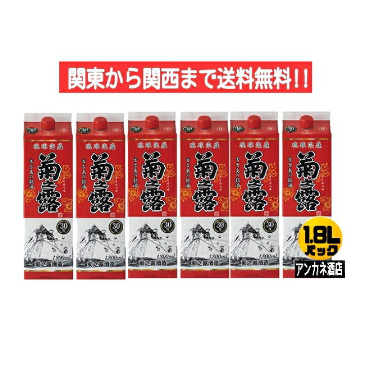 楽天市場】【関東から関西まで送料無料】泡盛 菊之露 30度 1.8L 