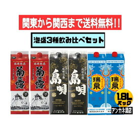 【関東から関西まで送料無料】泡盛　3種　飲み比べ　6本セット　菊之露＋島唄黒＋瑞泉　30度　1.8L　パック　1800ml　沖縄　琉球泡盛