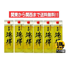 【関東から関西まで送料無料】里の曙　瑞祥(ずいしょう)　25度　奄美　黒糖焼酎　糖質プリン体0％　1.8L　パック　1ケース　6本　1800ml　　町田酒造株式会社