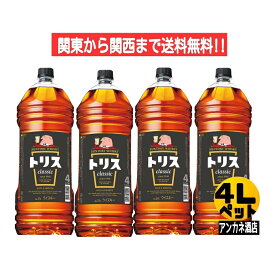 【関東から関西まで送料無料】　サントリー　トリス　クラシック　37度　4L　ペットボトル　4000ml　1ケース　4本　ウイスキ−　サントリー(株)