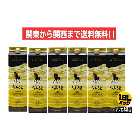 【関東から関西まで送料無料】くろうま　長期貯蔵　25度　麦焼酎　1.8L　パック　1ケース　6本入り　1800ml