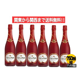 【関東から関西まで送料無料】　カフェ・ド・パリ　サクランボ　750ml　瓶　1ケ−ス　6本入り　6％　スパ−クリングワイン　やや甘口　ペルノ・リカ−ル・ジャパン　フランス