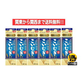 【関東から関西まで送料無料】　サッポロ　こいむぎ　25度　焼酎甲類乙類混和　麦焼酎　白麹仕込　1.8L　パック　1ケース　6本　1800ml　　サッポロビール株式会社＋J