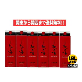 【関東から関西まで送料無料】紅乙女　胡麻祥酎　ごま焼酎　25度　1.8L　パック　1ケース　6本入り　1800ml　株式会社紅乙女酒造