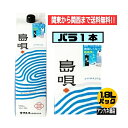 【関東から関西まで送料無料】泡盛　島唄　30度　1.8L　パック　1本　バラ売り　1800ml　NEWパッケ－ジ　沖縄 まさひろ酒造株式会社