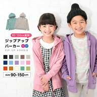パーカー ジップアップ ジュニア キッズ 90-150cm 裏毛 長袖 無地 ポケット付き 秋冬用 子供服 男の子 女…