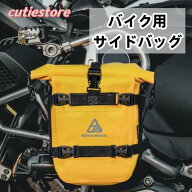 サイドバッグ バック バイク 防水 メンズ ツーリング ツールバッグ ボックス 収納 荷物 二輪 スクーター …